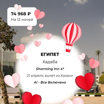 Предложение отдыха в Египте